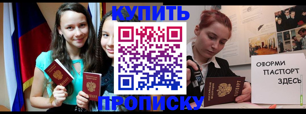 прописка штамп в Куйбышеве