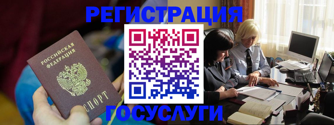 временная регистрация госуслуги в Куйбышеве