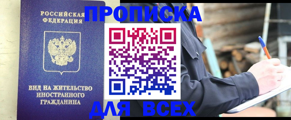 временная регистрация недорого в Куйбышеве