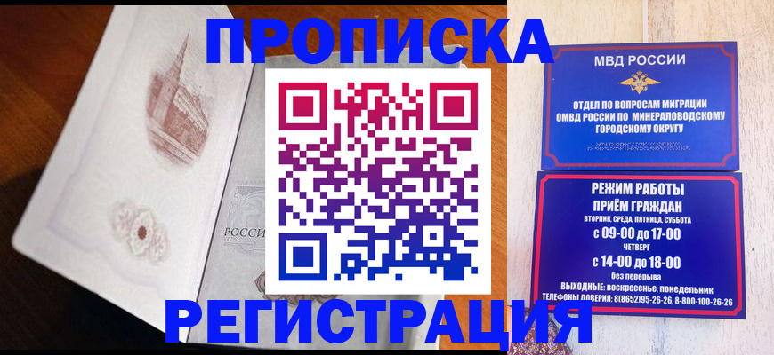 прописка законно в Куйбышеве