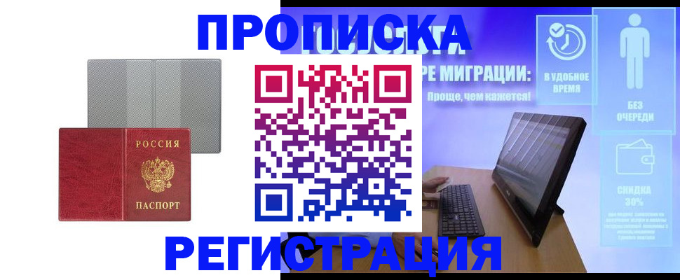 временная регистрация законно в Куйбышеве